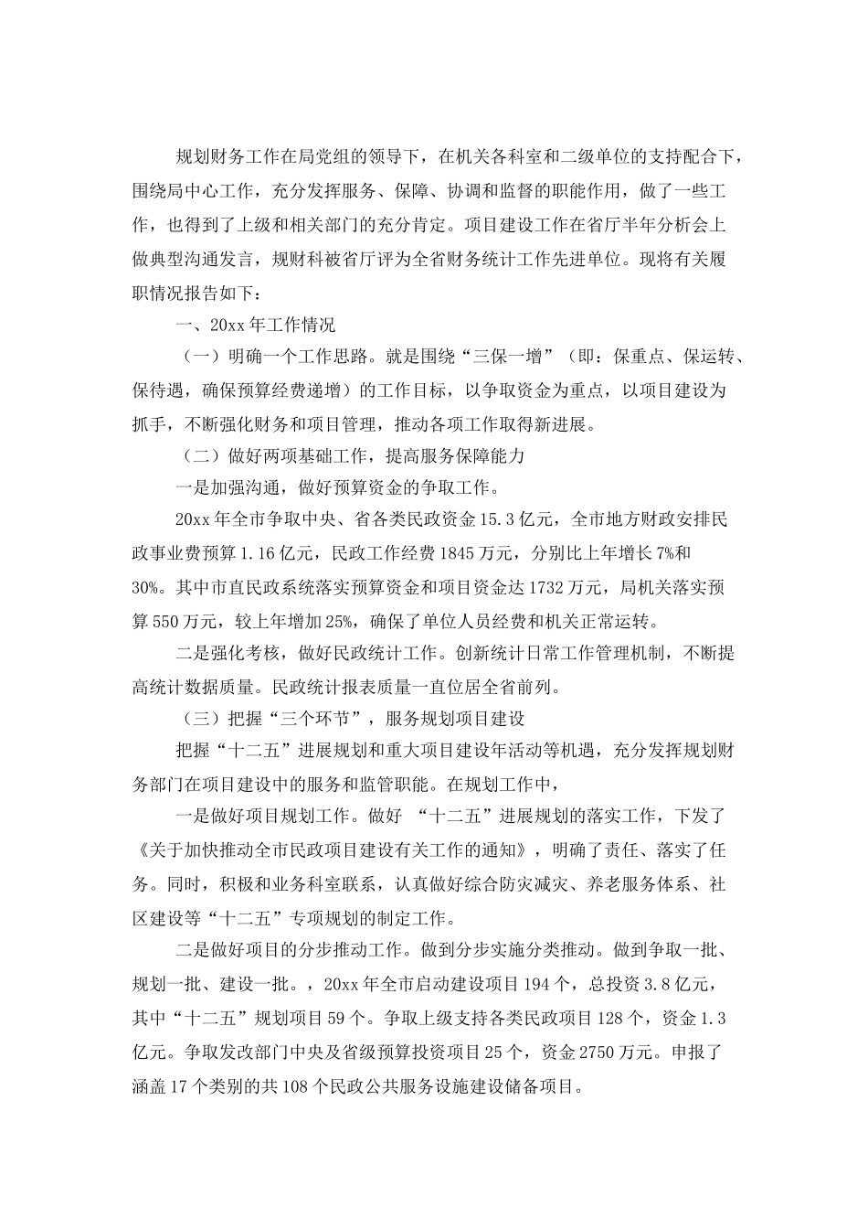 财务述职范文集锦7篇_第3页