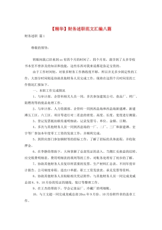 财务述职范文汇编八篇
