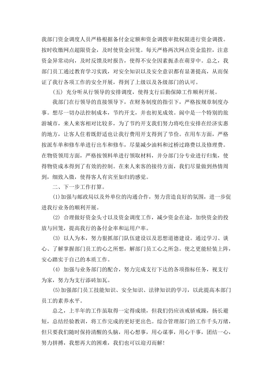 财务部2025年下半年工作总结范文_第2页