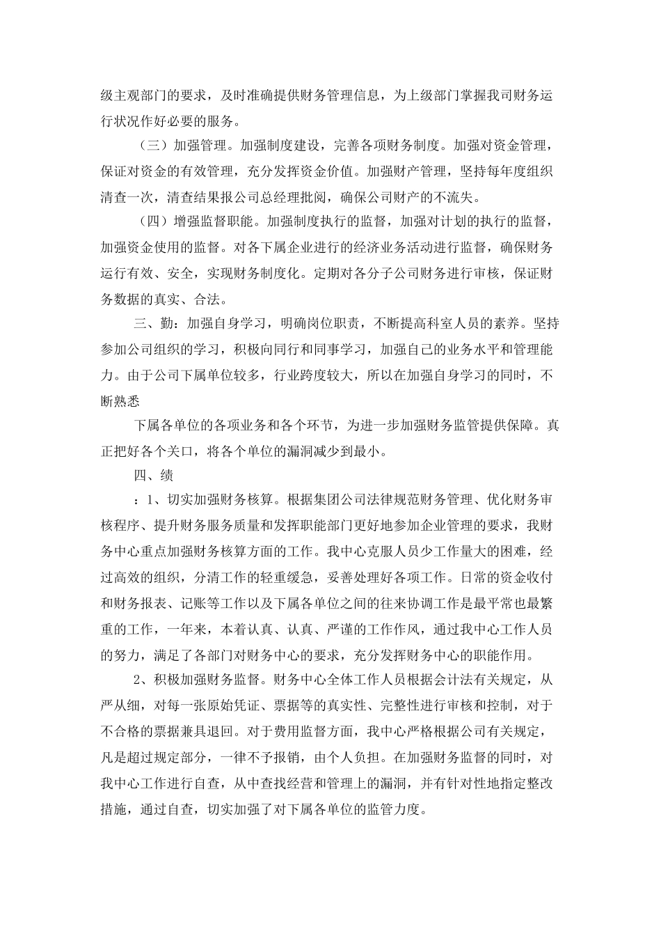 财务述职范文集合十篇_第2页