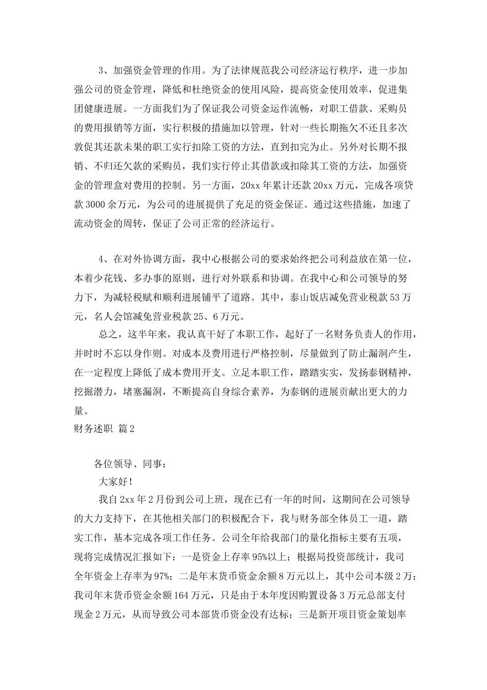 财务述职范文集合十篇_第3页