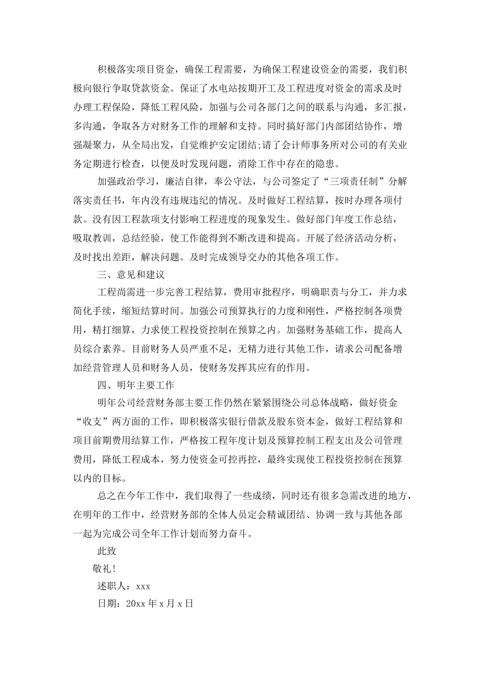 财务述职集合八篇_第2页