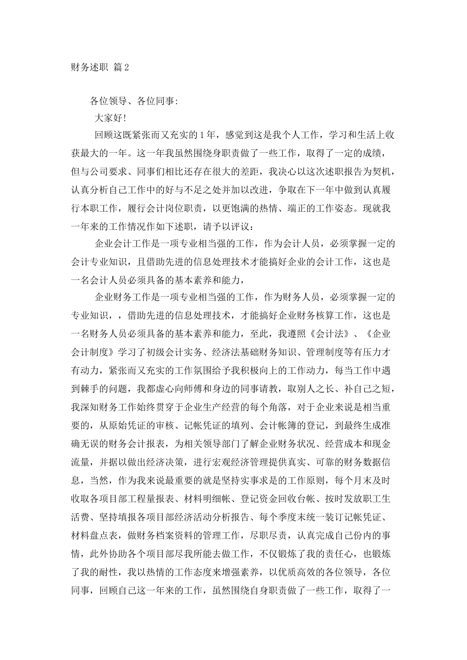 财务述职集合八篇_第3页