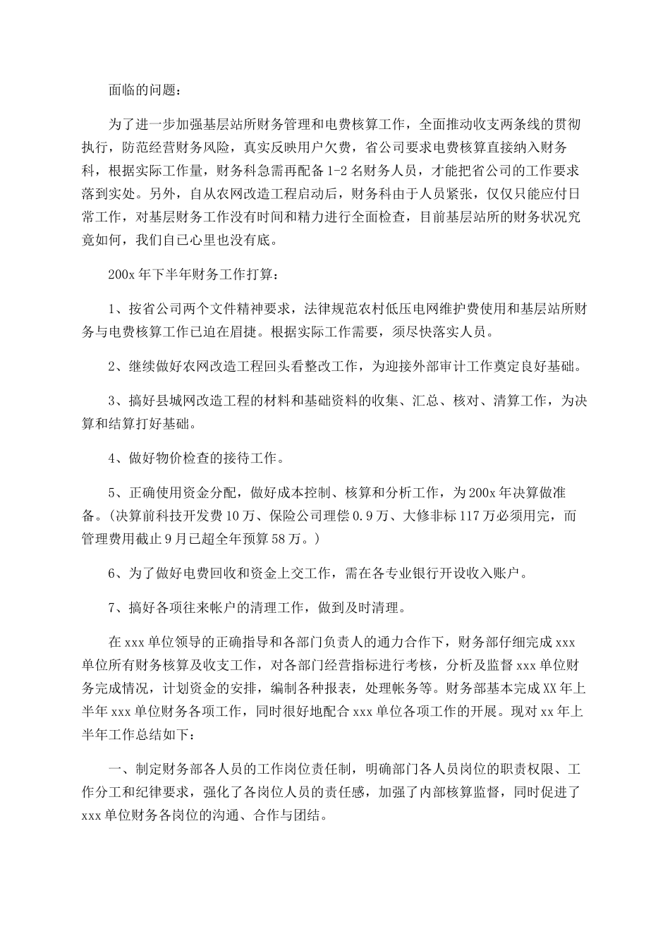 财务部上半年工作总结范文大全_第2页