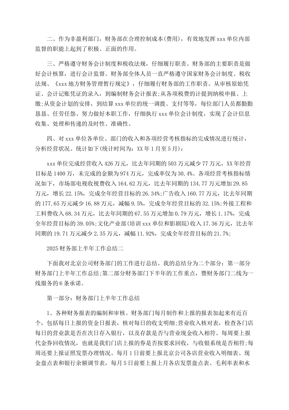 财务部上半年工作总结范文大全_第3页