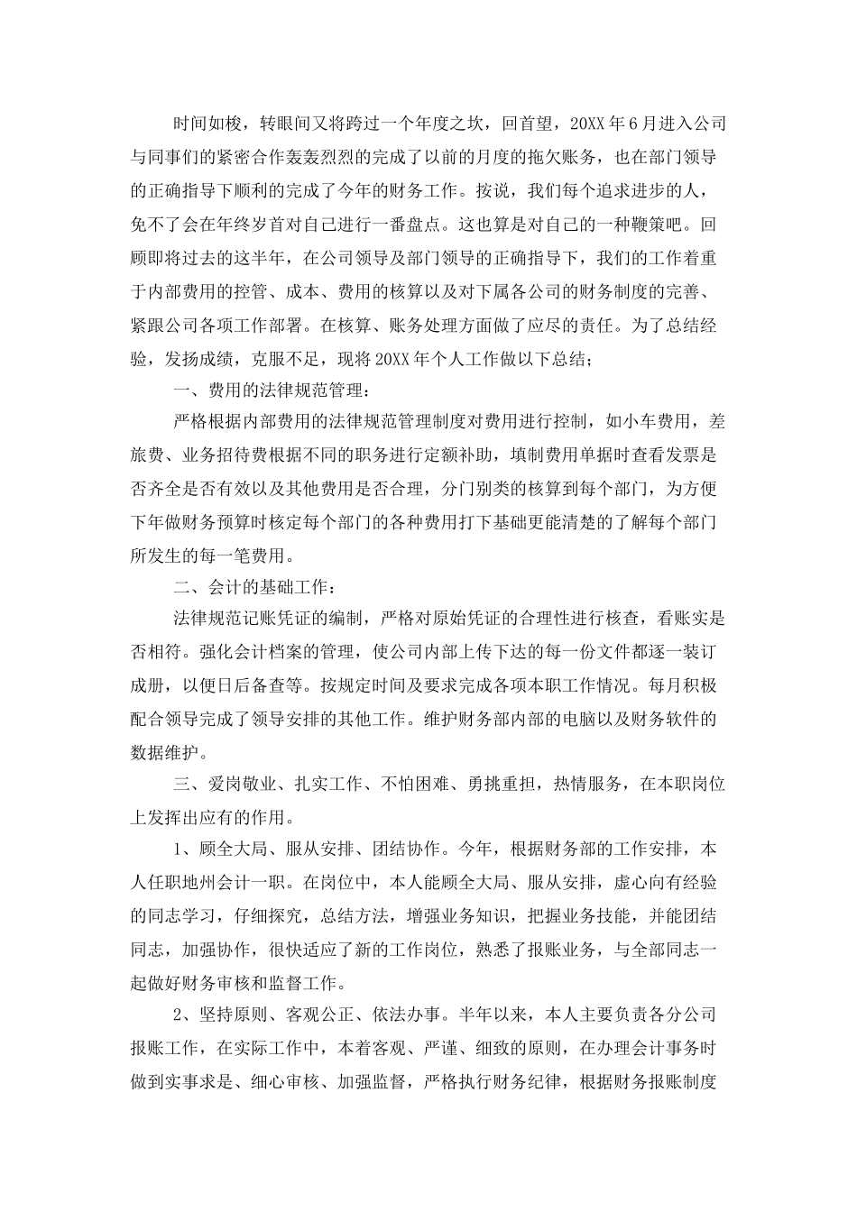 财务部个人工作总结三篇_第3页