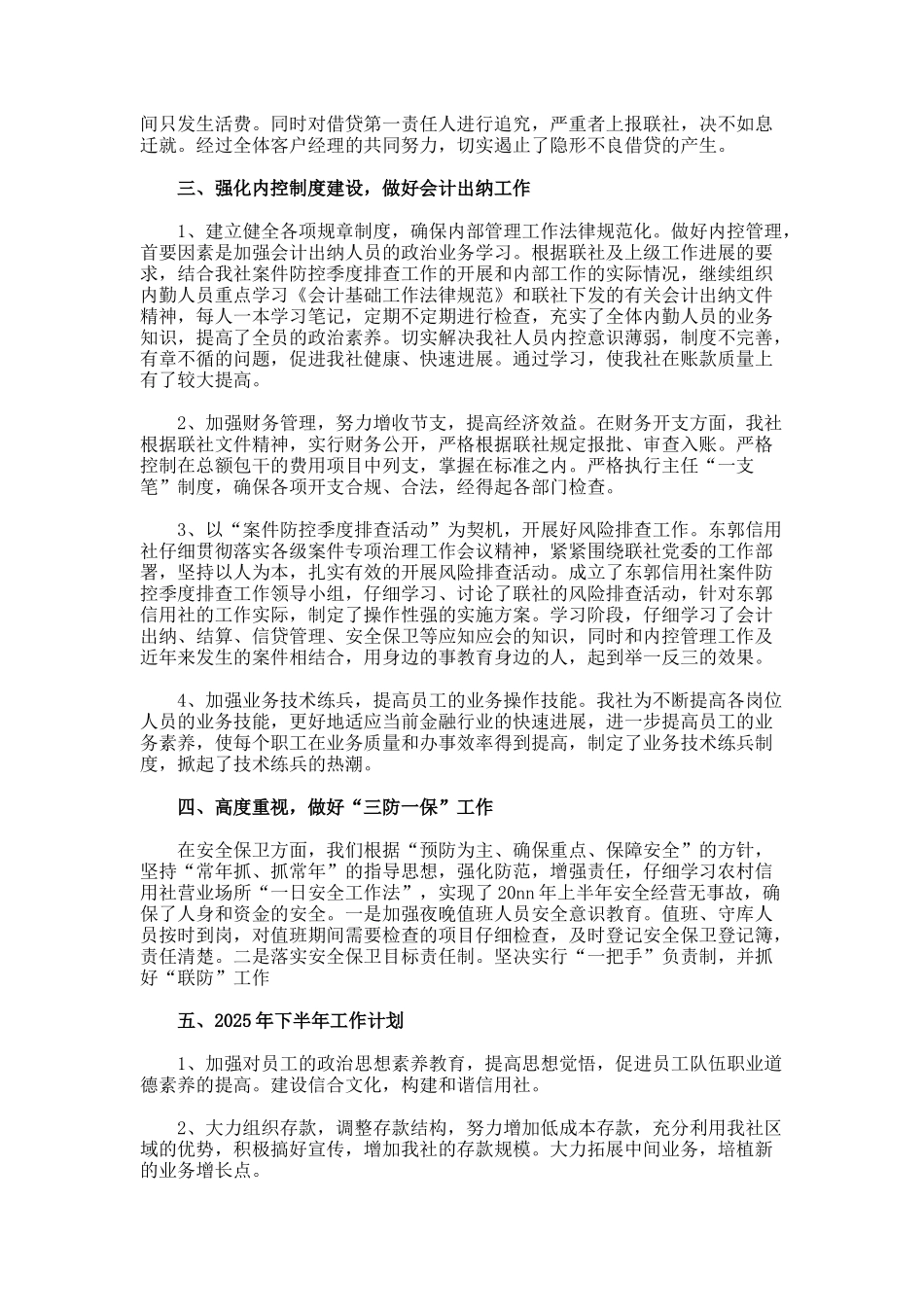 财务部上半年个人工作总结99_第2页