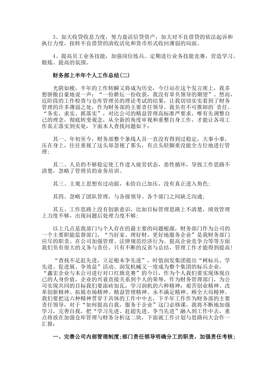 财务部上半年个人工作总结99_第3页