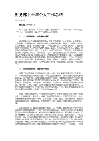 财务部上半年个人工作总结99