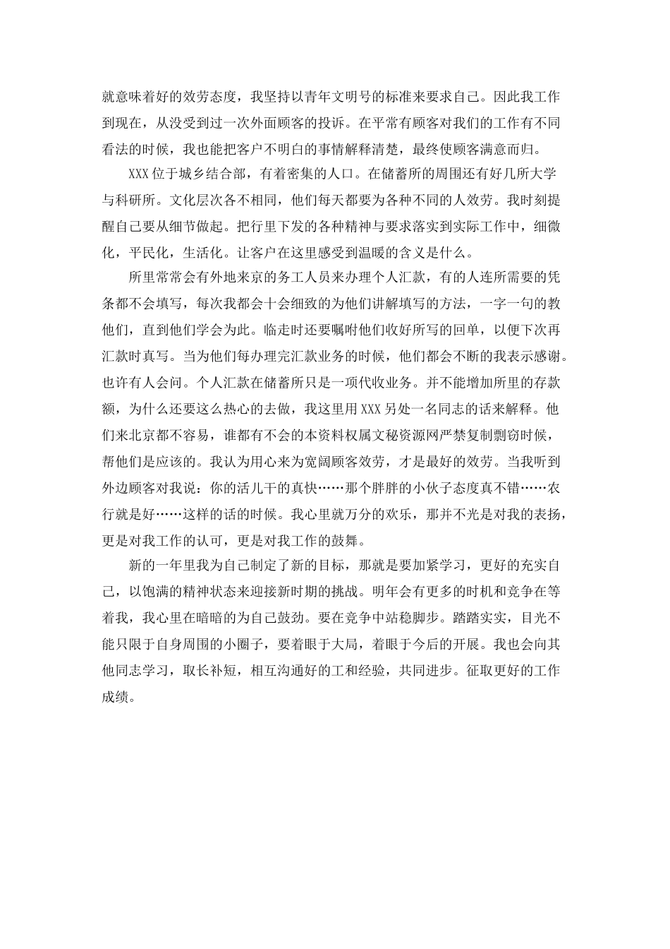 财务部个人工作总结模板_第2页