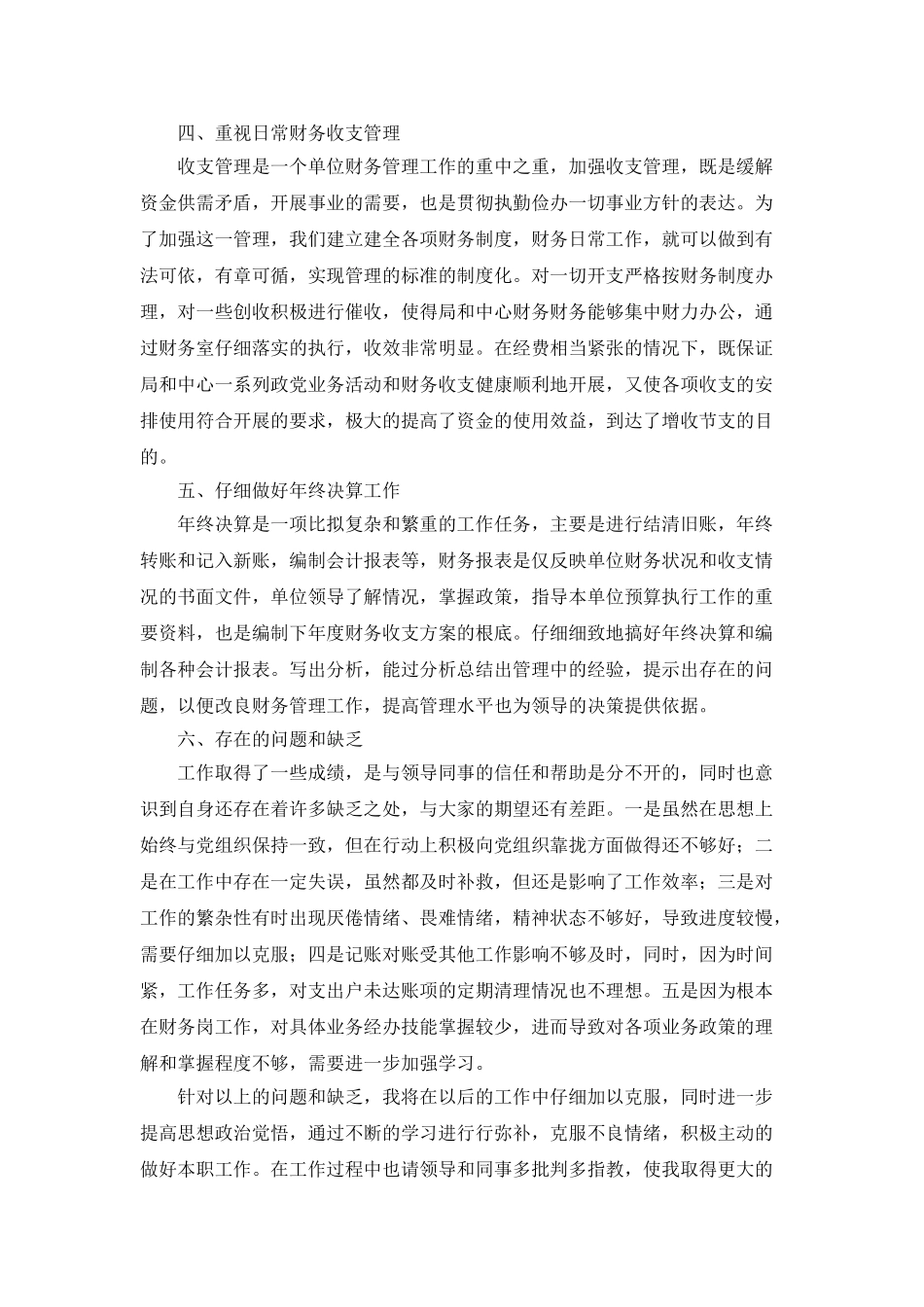 财务部个人年度工作总结模板_第2页