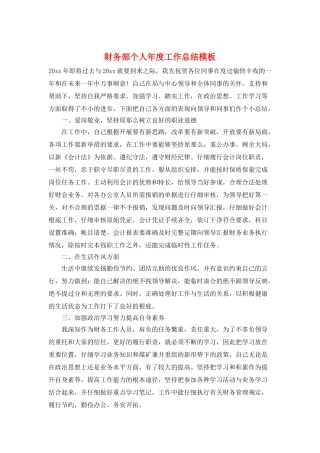 财务部个人年度工作总结模板