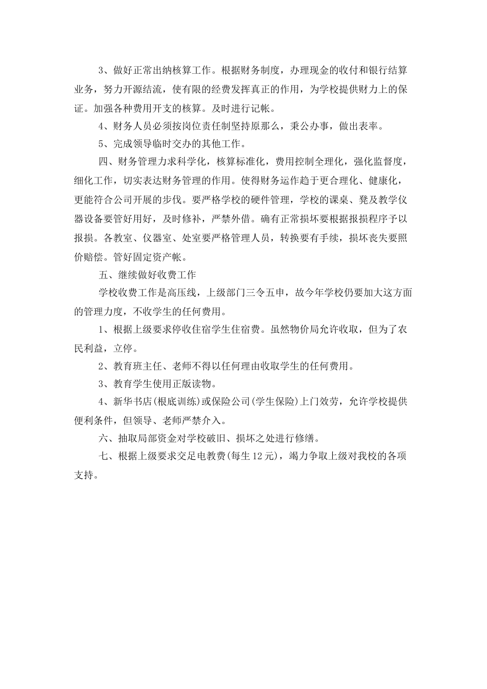 财务部一周工作计划格式_第3页