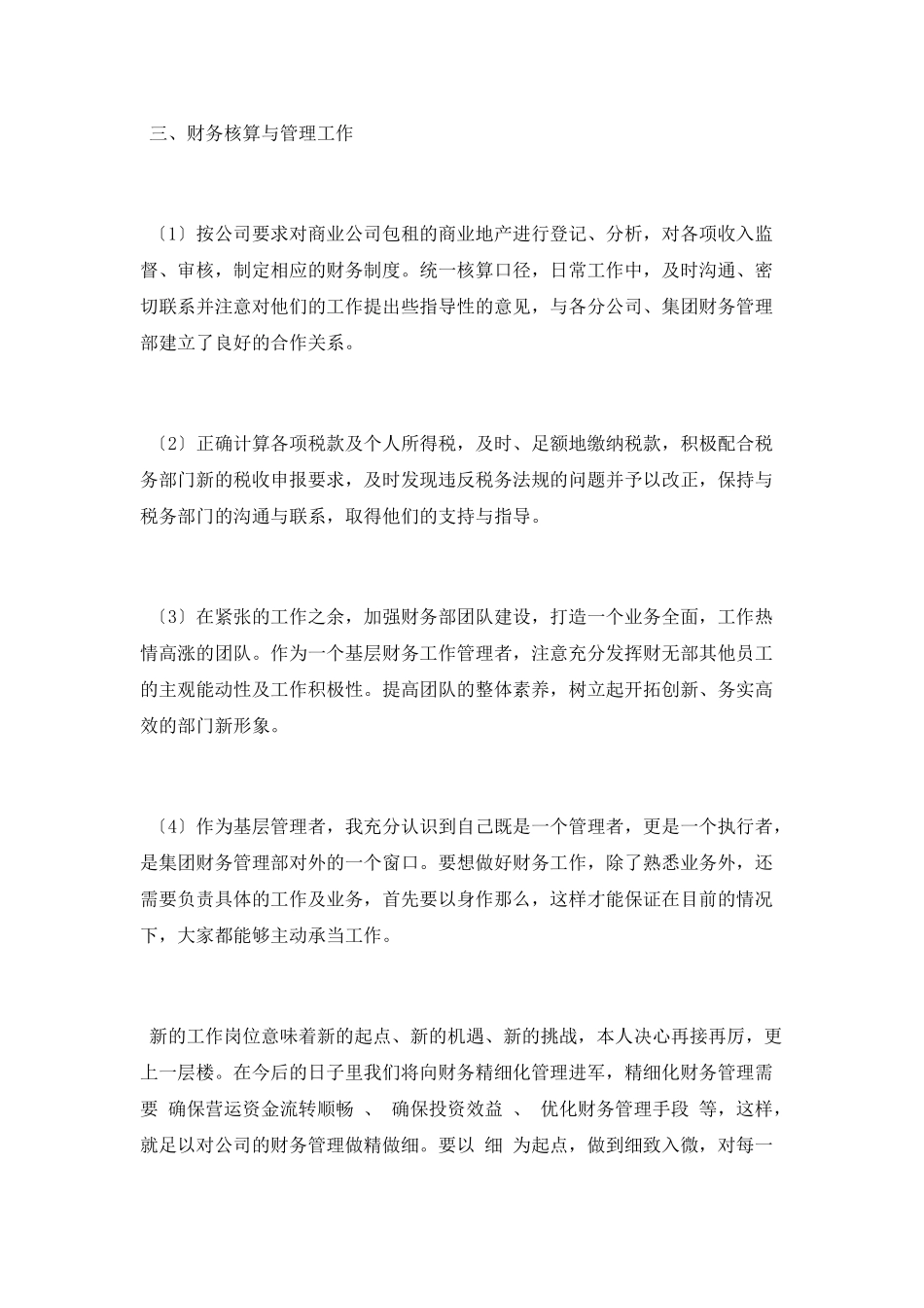 财务部会计实习个人工作总结范文_第3页