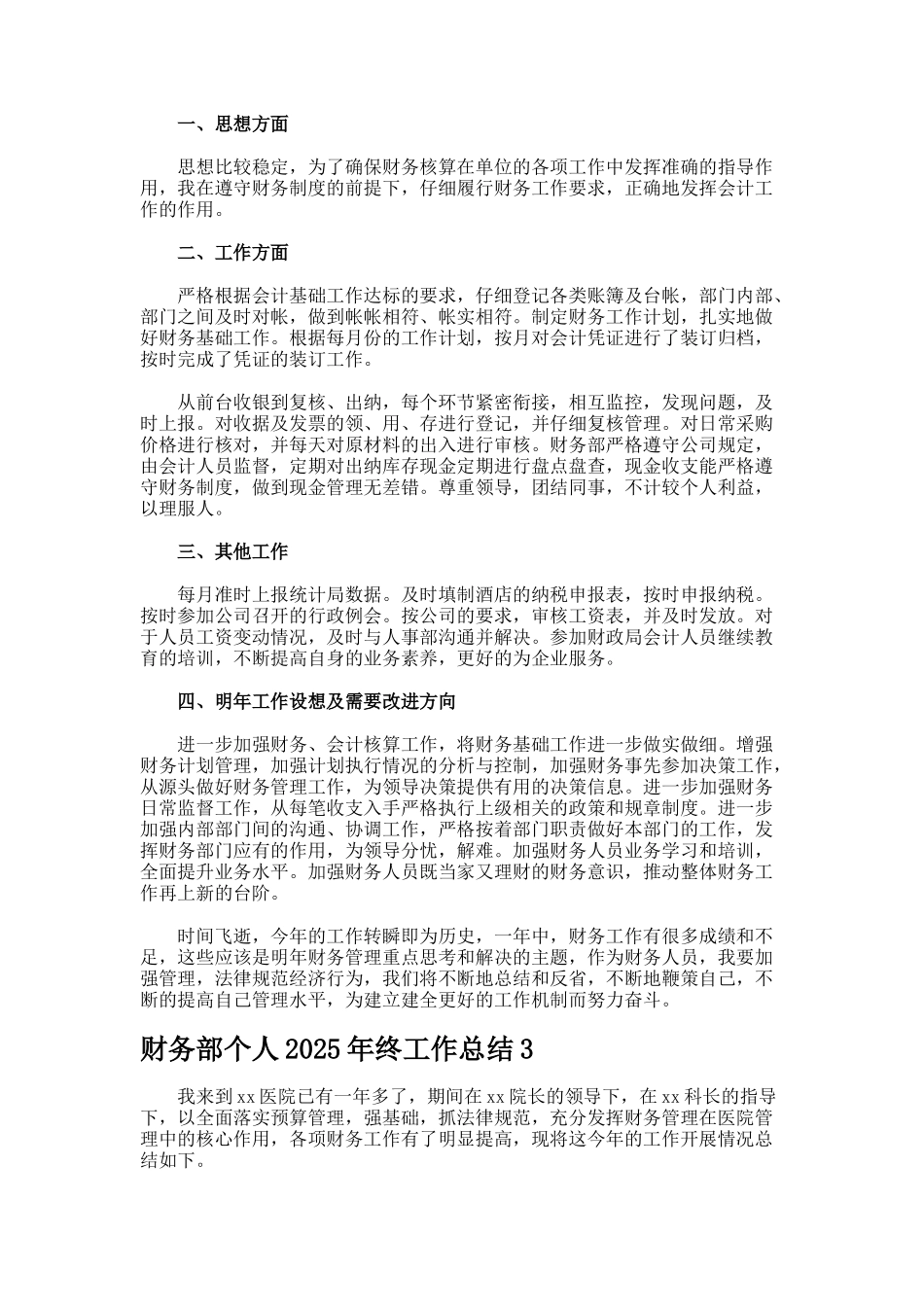 财务部个人终工作总结_第2页