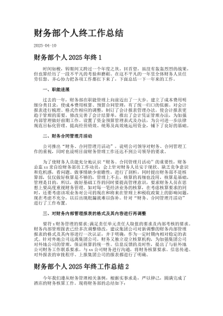 财务部个人终工作总结
