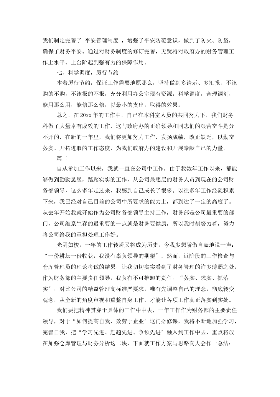 财务部人员个人工作总结三篇_第3页