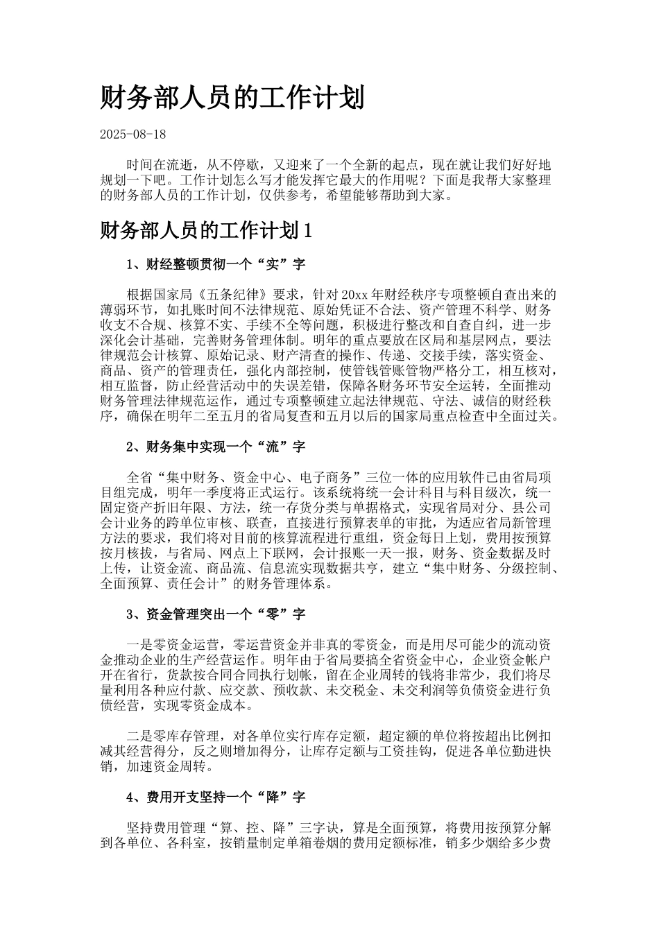 财务部人员的工作计划99_第1页