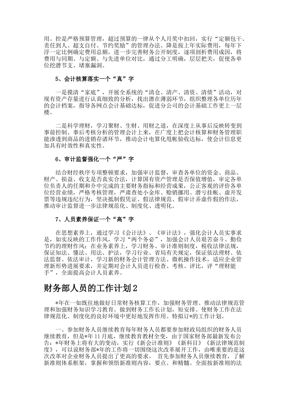 财务部人员的工作计划99_第2页