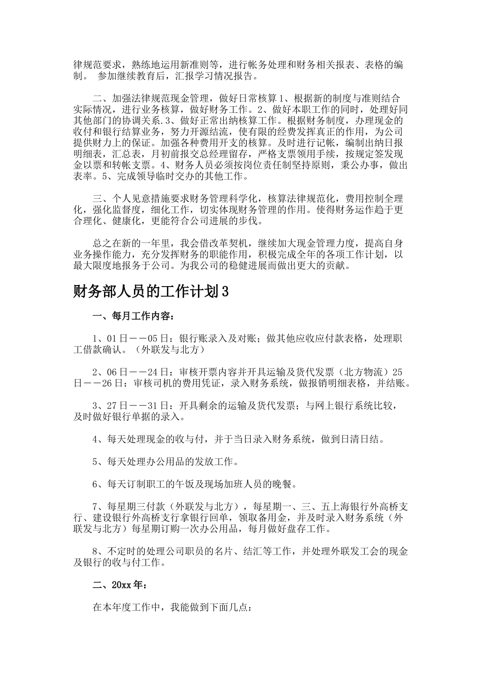 财务部人员的工作计划99_第3页