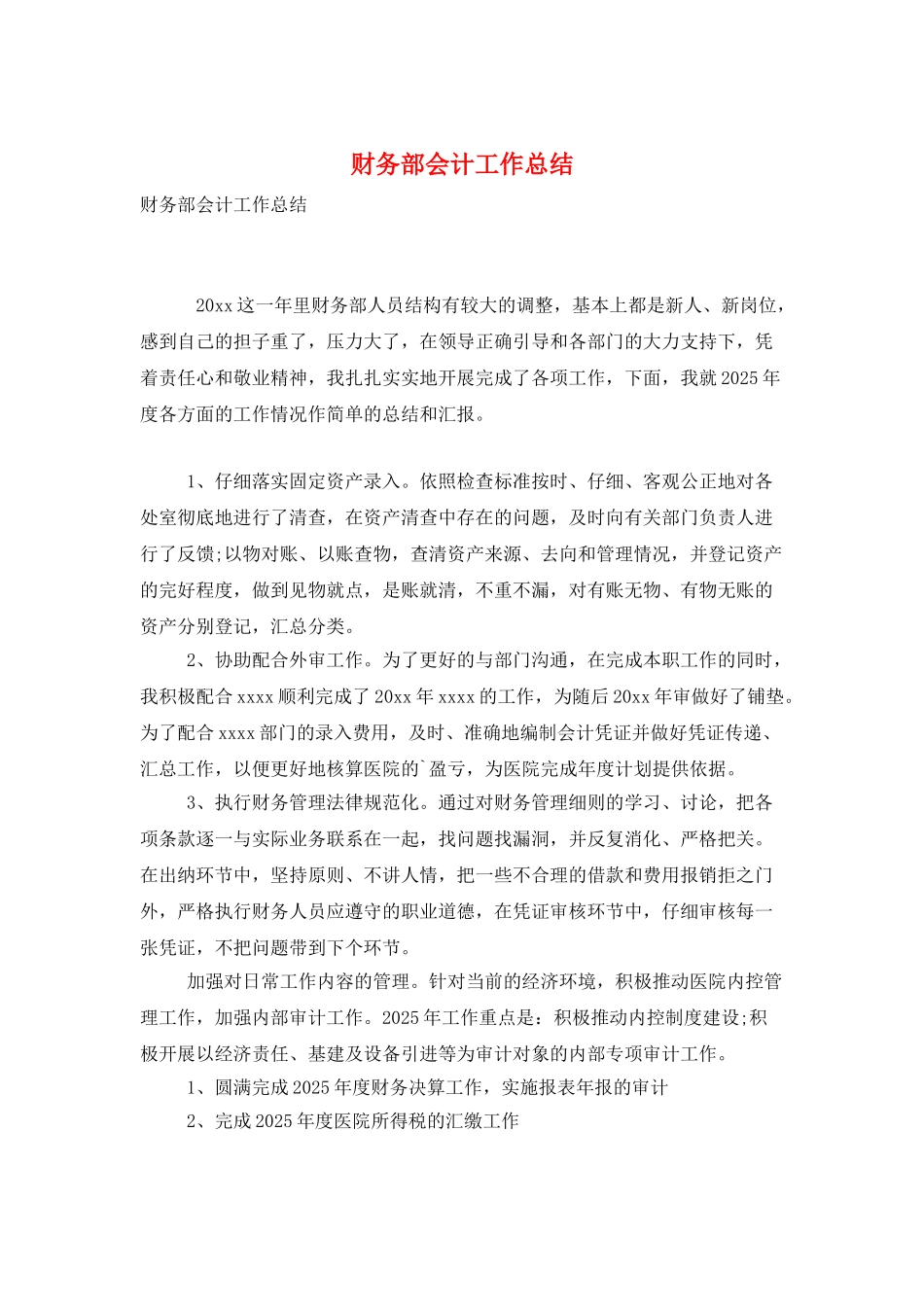 财务部会计工作总结_第1页