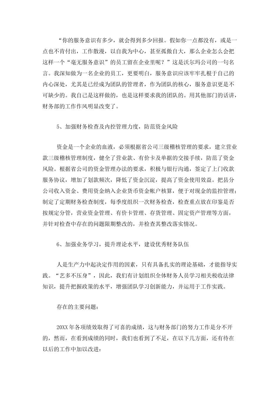 财务部主任个人年度总结_第3页