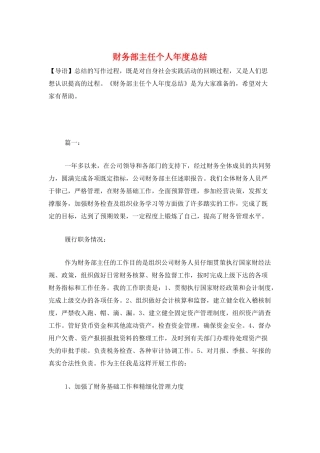 财务部主任个人年度总结