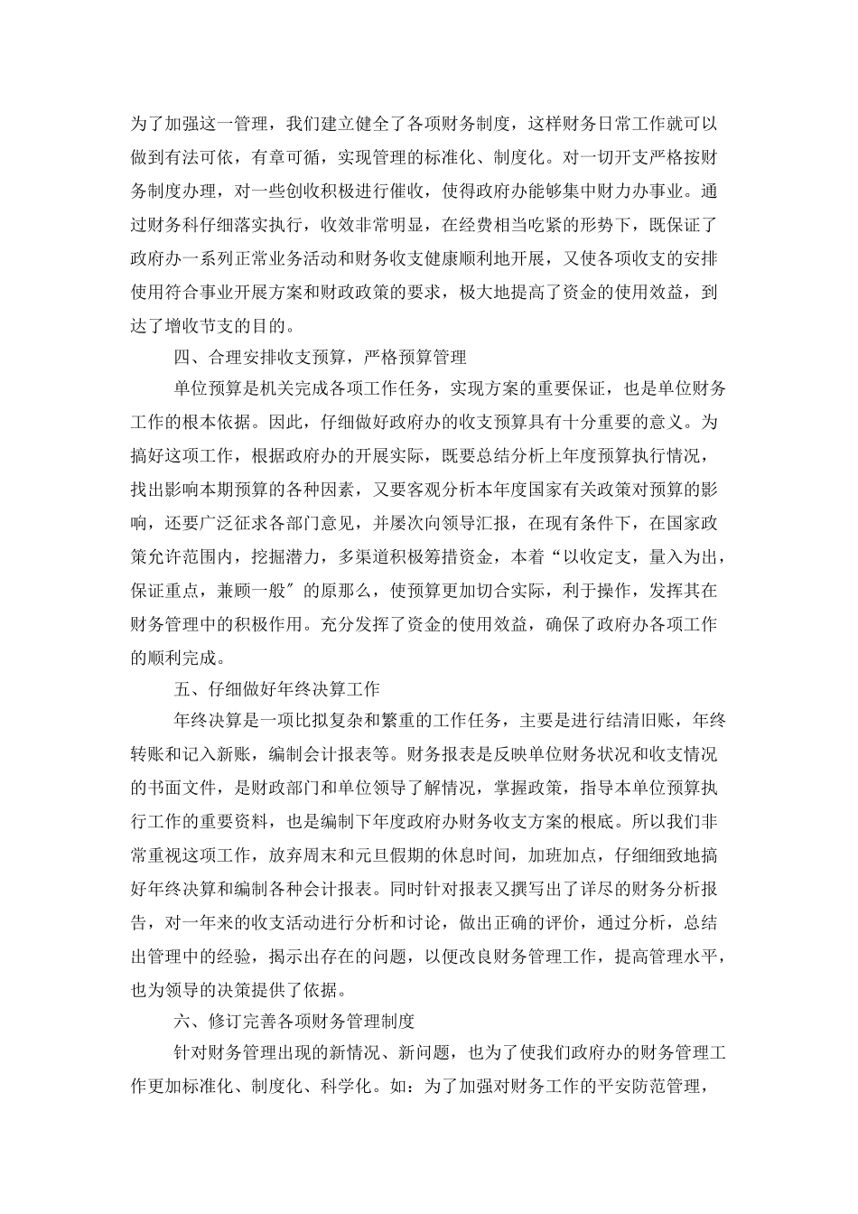 财务部人员个人工作总结范本_第2页