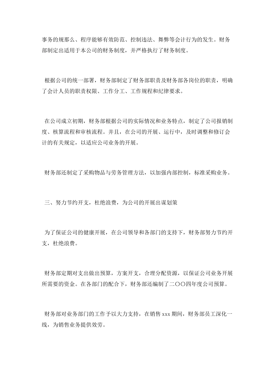 财务部出纳个人工作总结范文_第2页