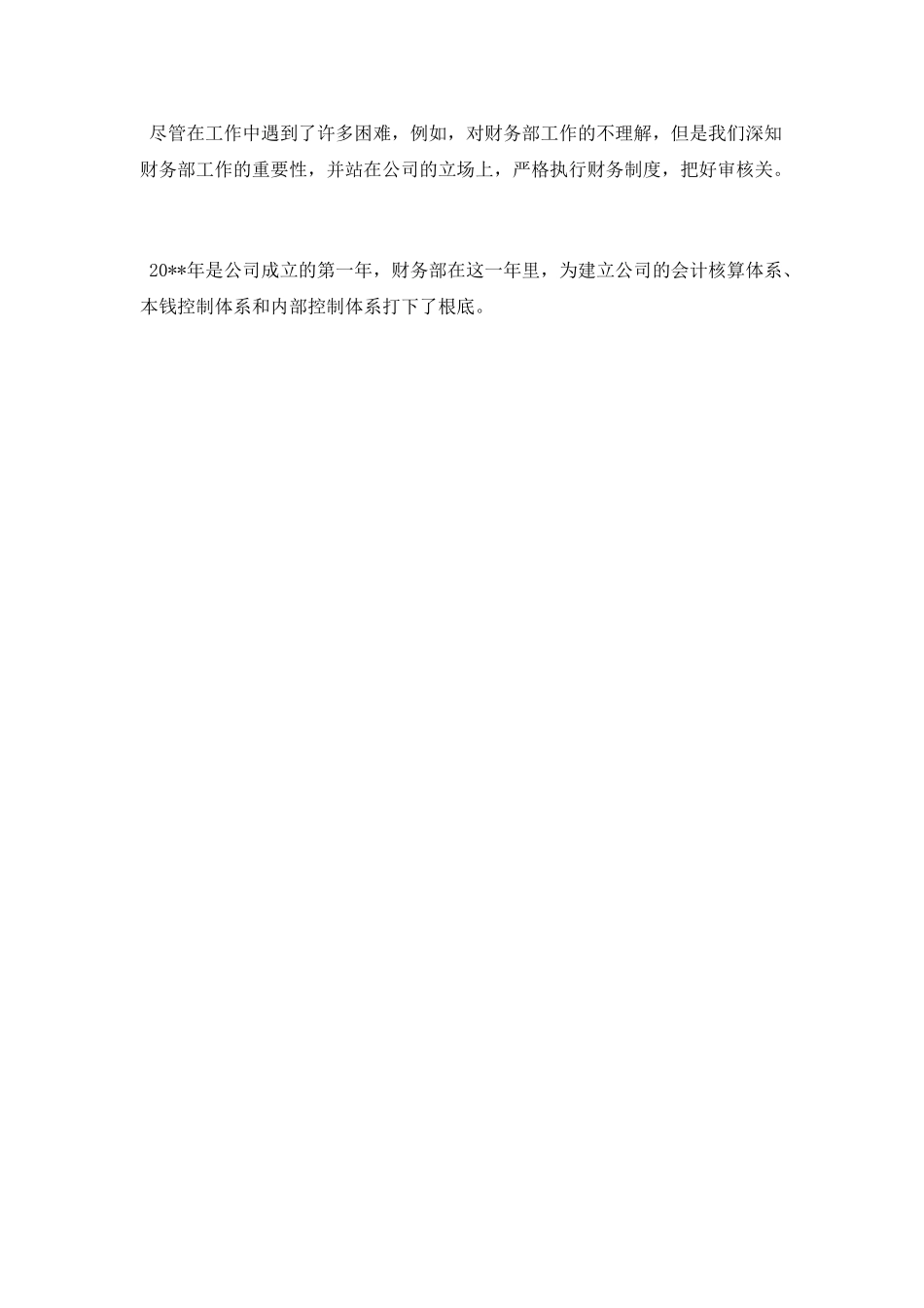 财务部出纳个人工作总结范文_第3页