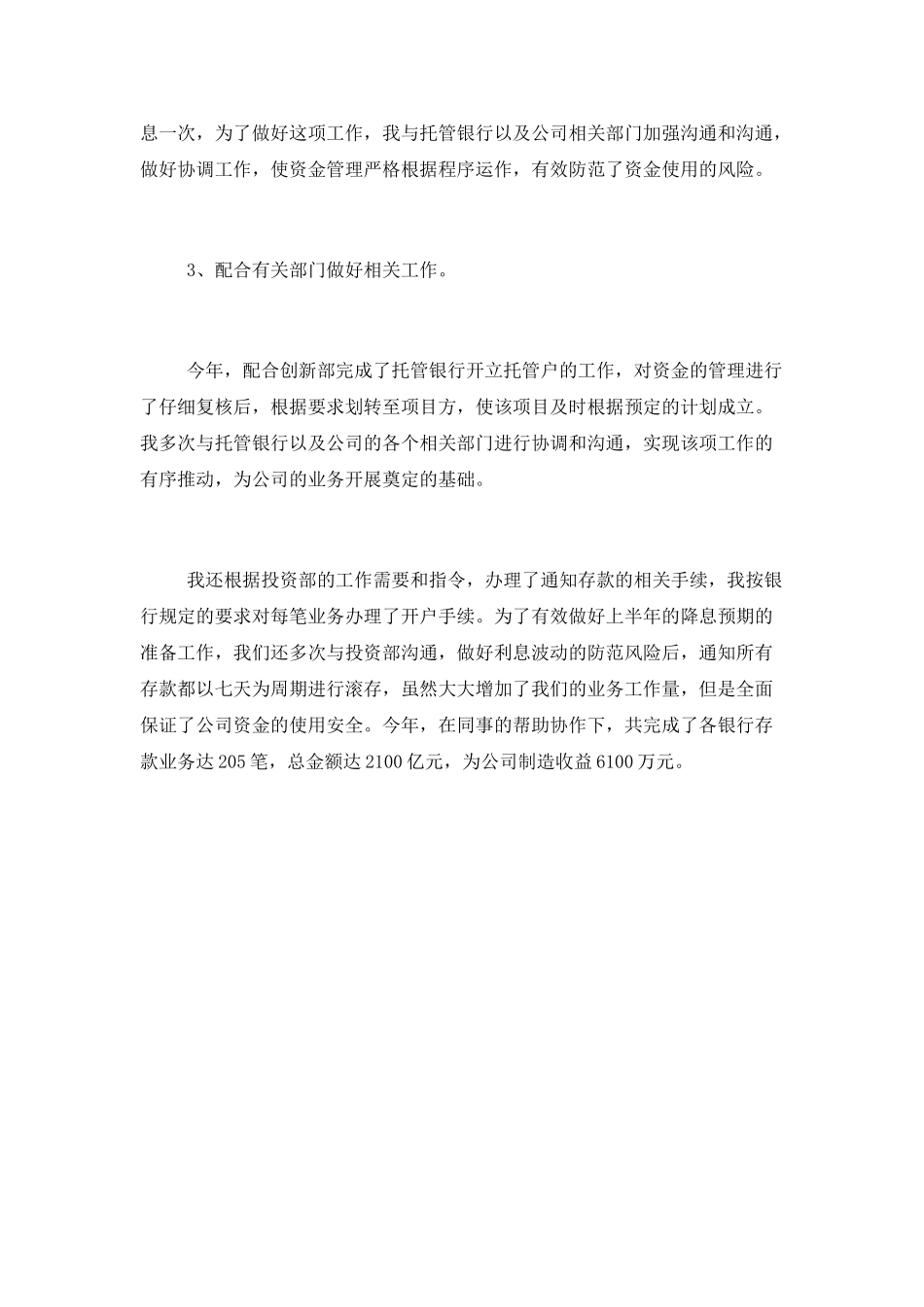 财务部会计工作计划_第2页