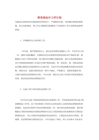 财务部会计工作计划