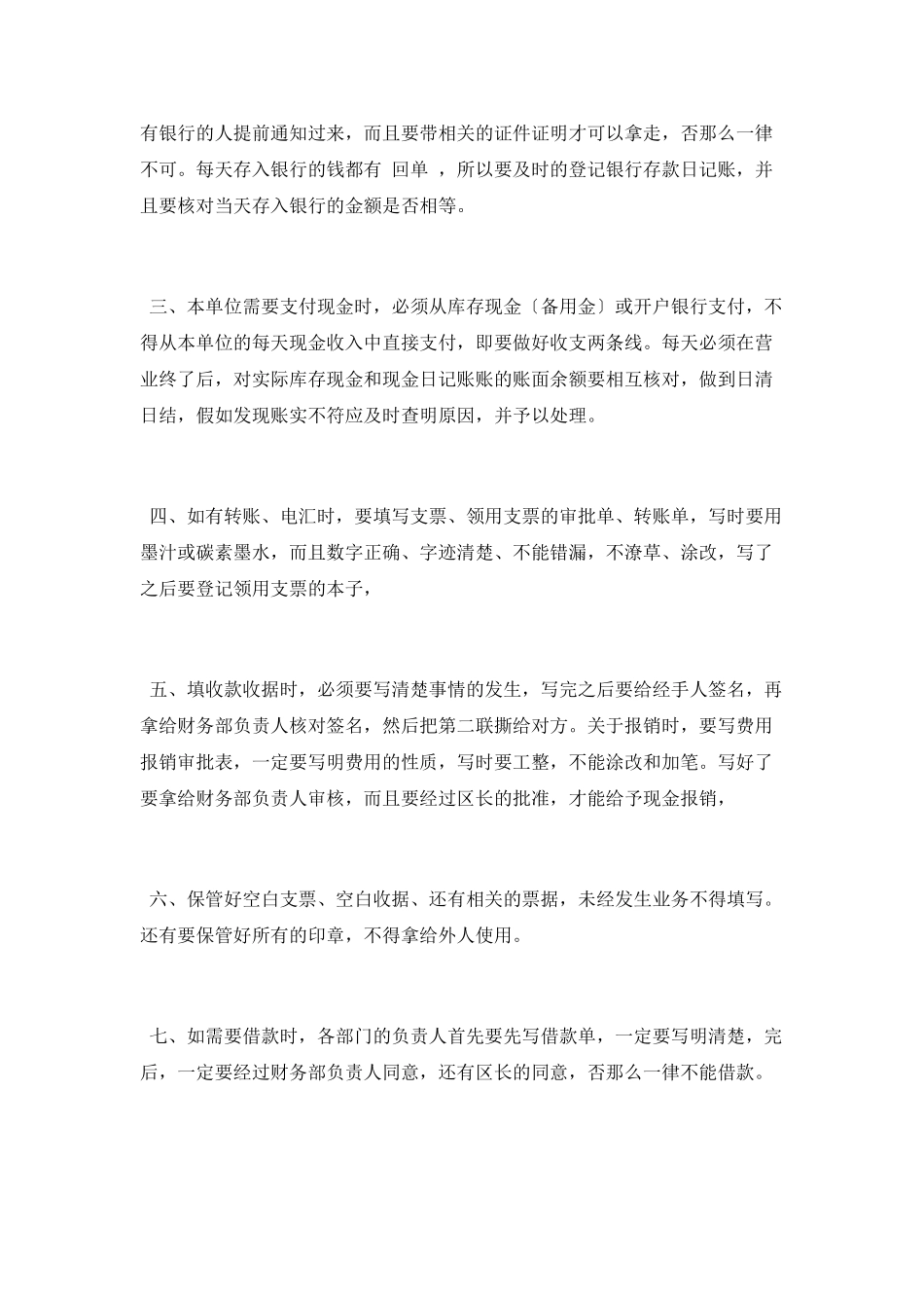财务部出纳实习工作总结_第2页