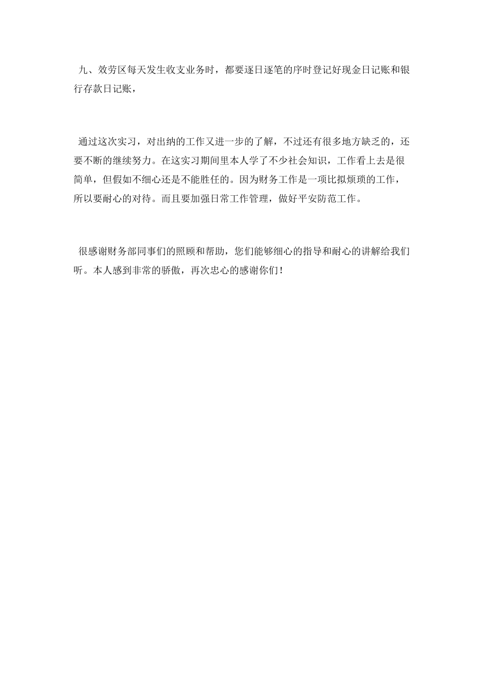 财务部出纳实习工作总结_第3页