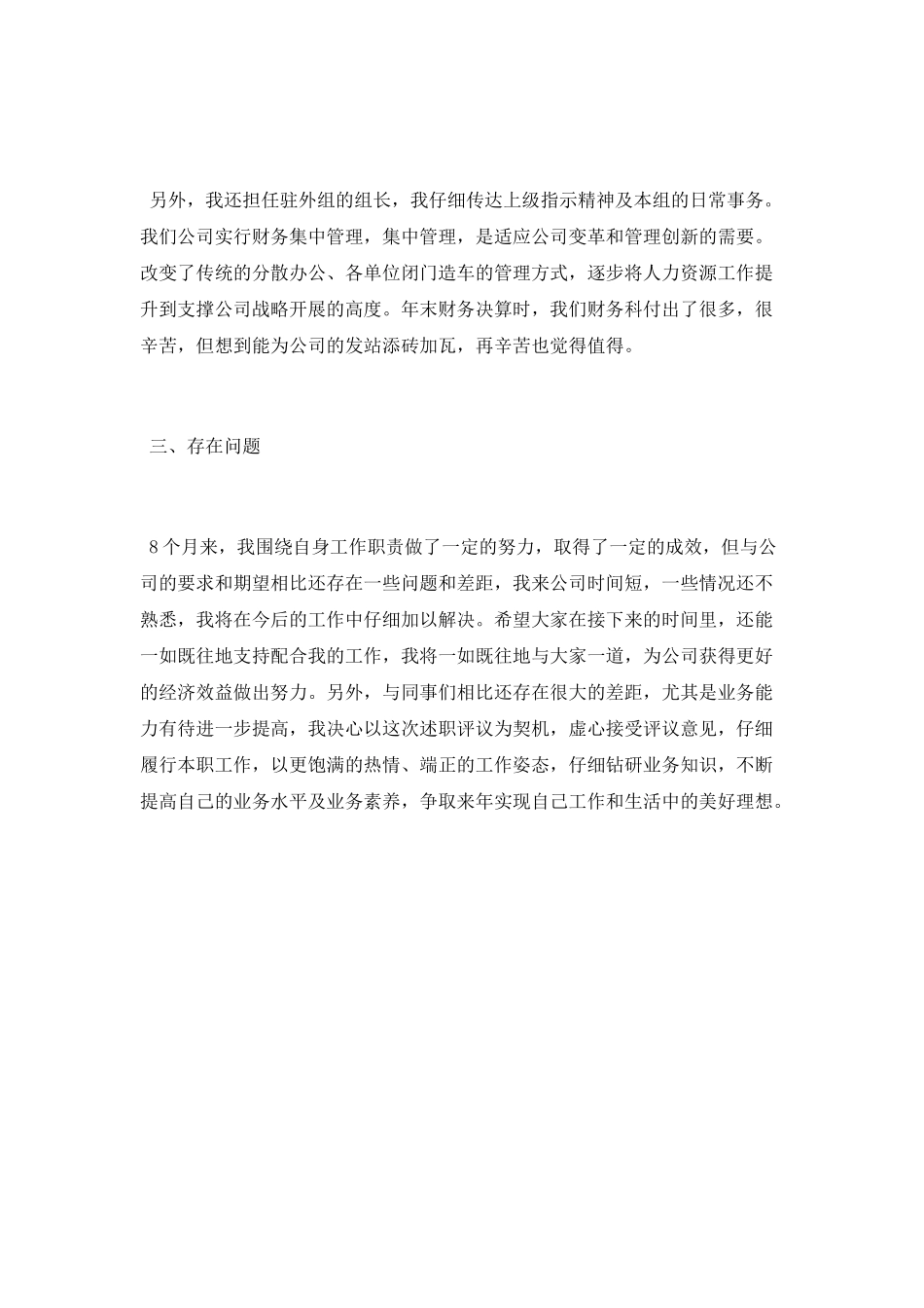 财务部会计年终个人工作总结_第2页