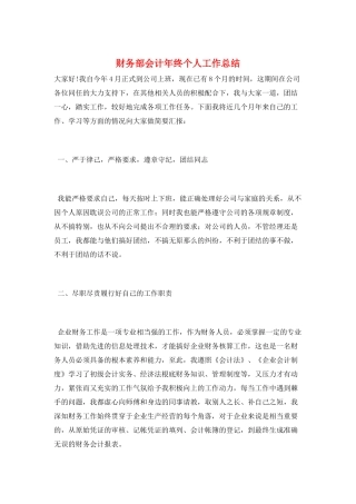 财务部会计年终个人工作总结
