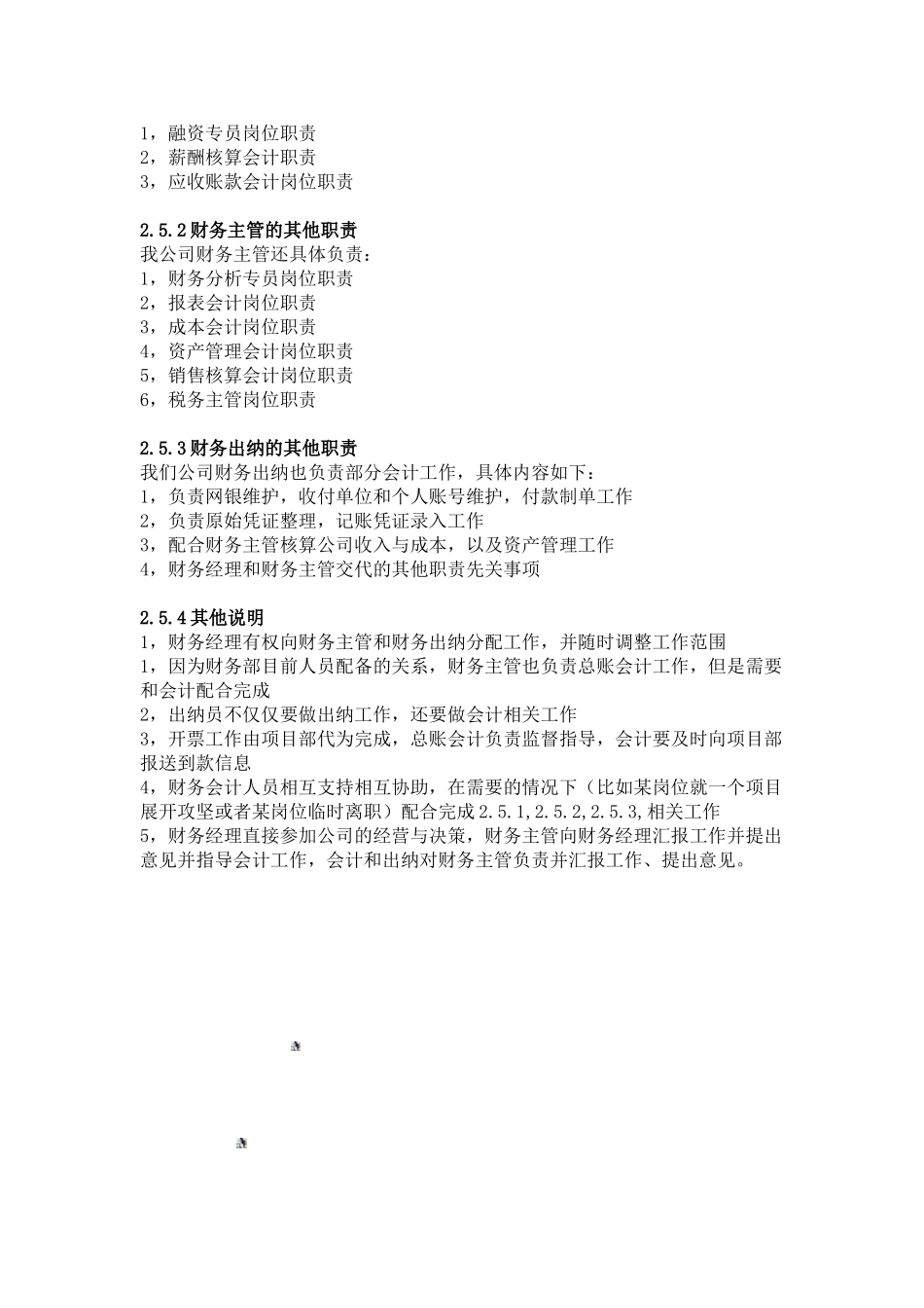 财务部岗位职责划分_第3页