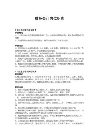 财务部岗位职责划分