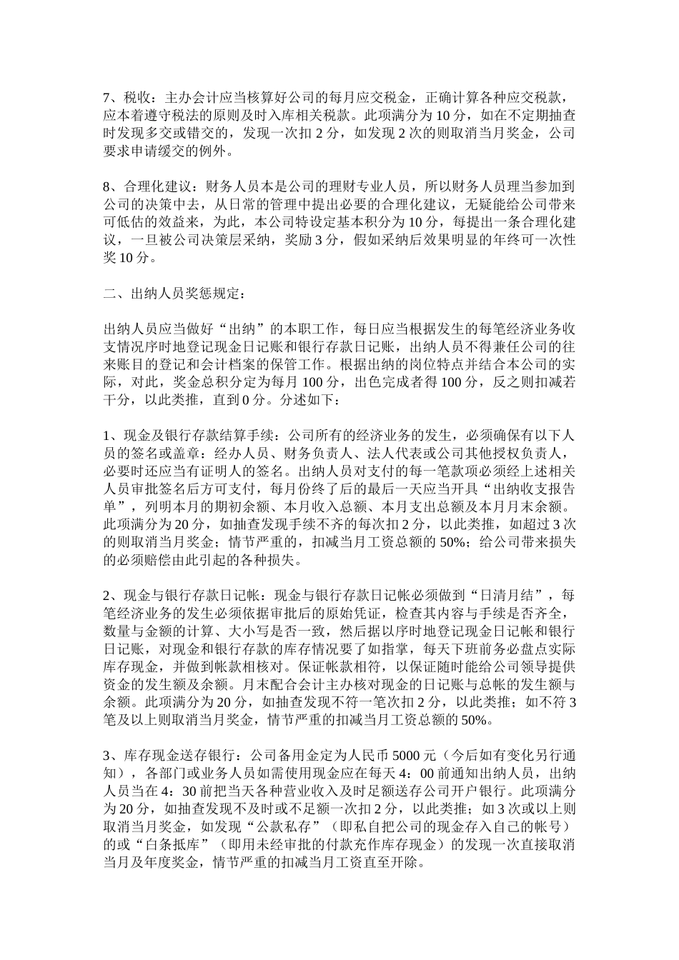 财务部奖惩制度 _第2页