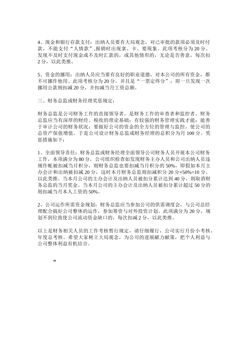 财务部奖惩制度 _第3页