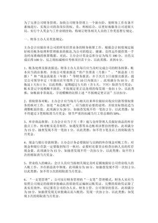 财务部奖惩制度 