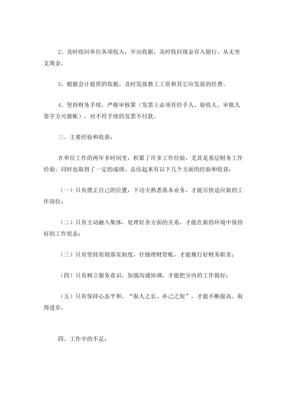 财务部出纳年终个人工作总结_第2页