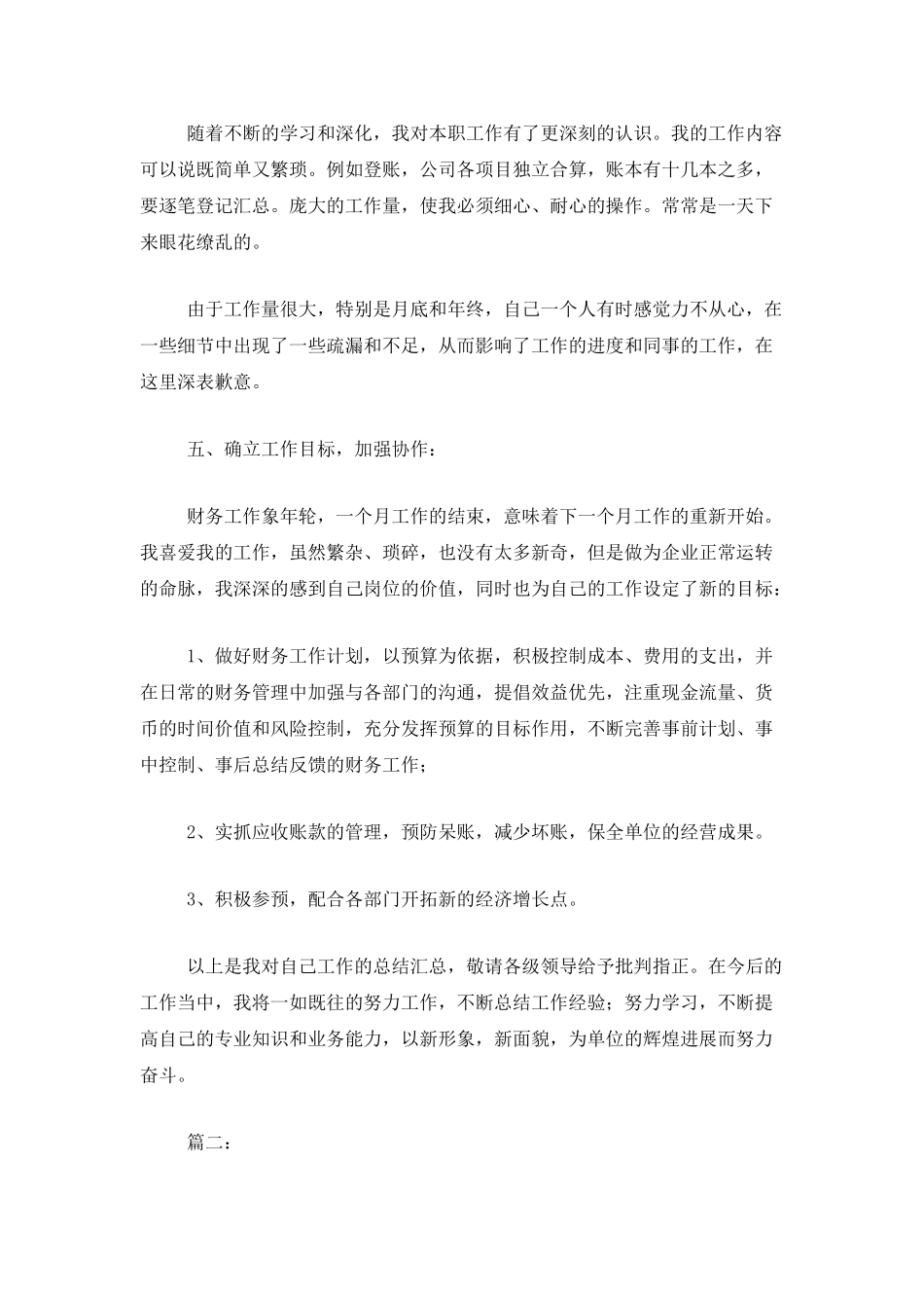 财务部出纳年终个人工作总结_第3页