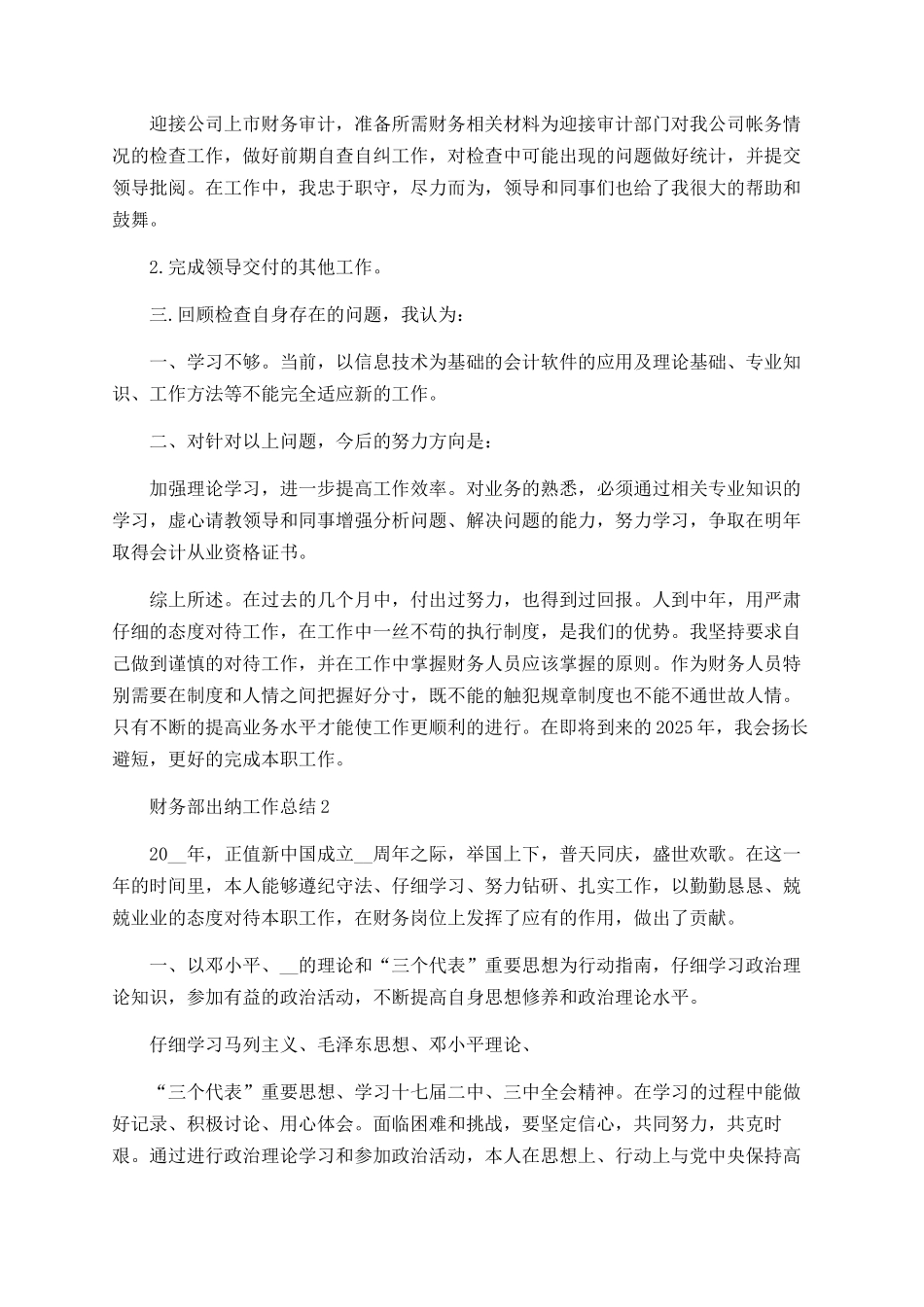 财务部出纳工作总结最新5篇精选_第2页