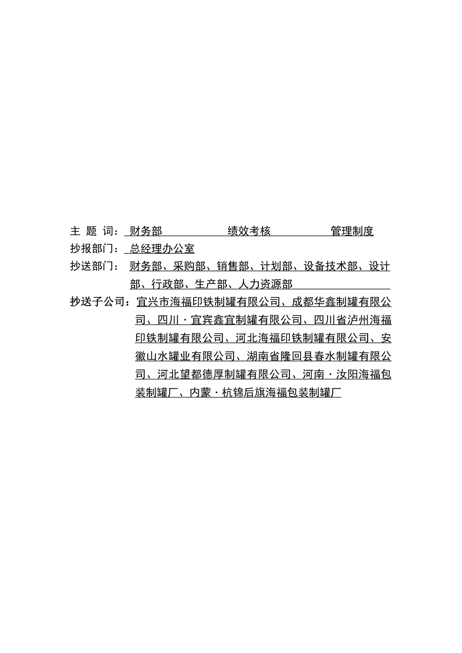 财务部岗位绩效考核管理制度 _第3页