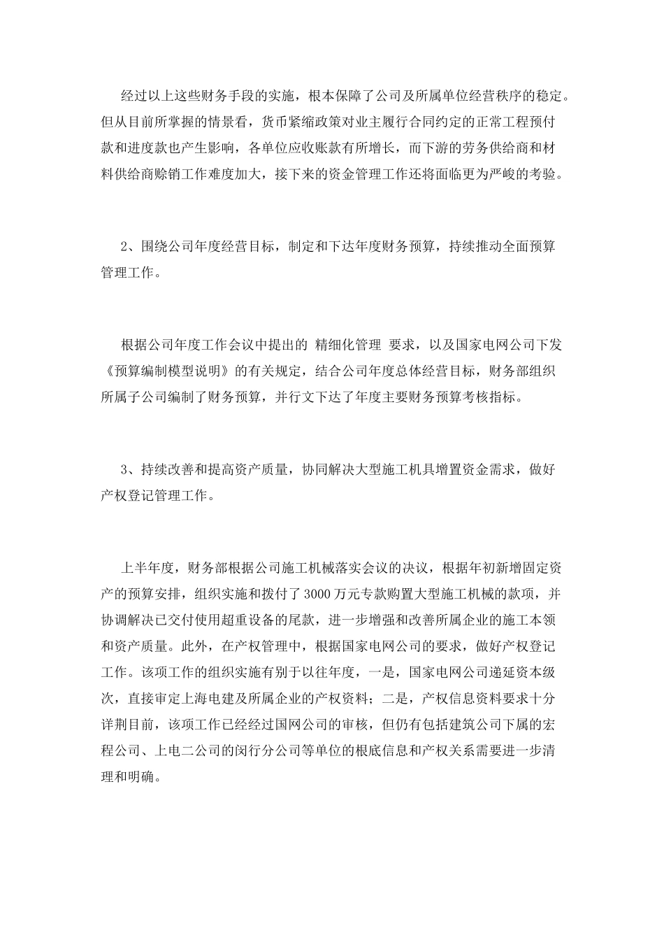 财务部工作总结(九)_第2页