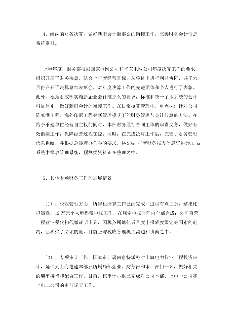 财务部工作总结(九)_第3页