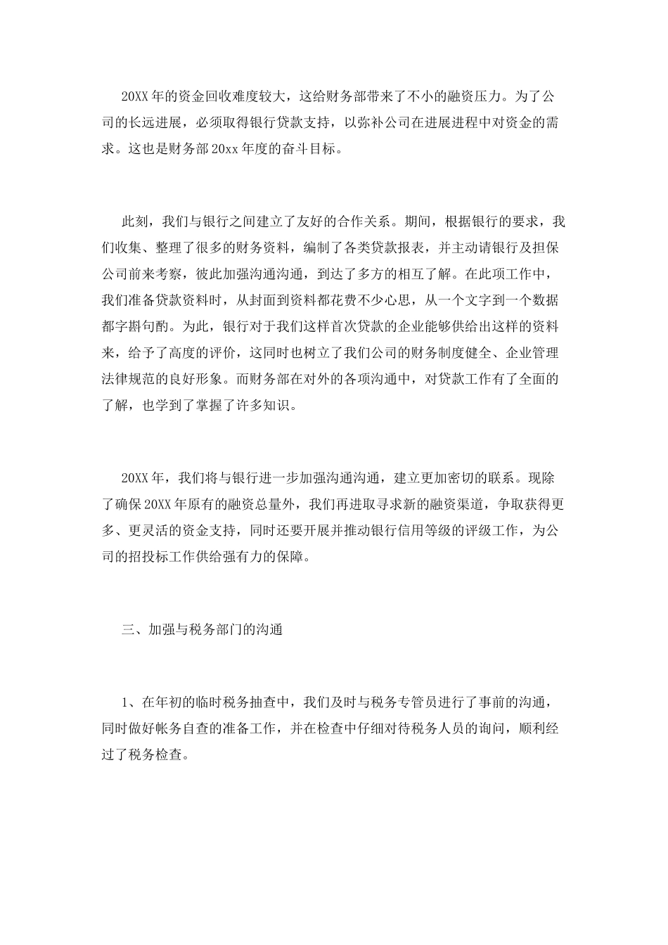 财务部工作总结(二十)_第2页