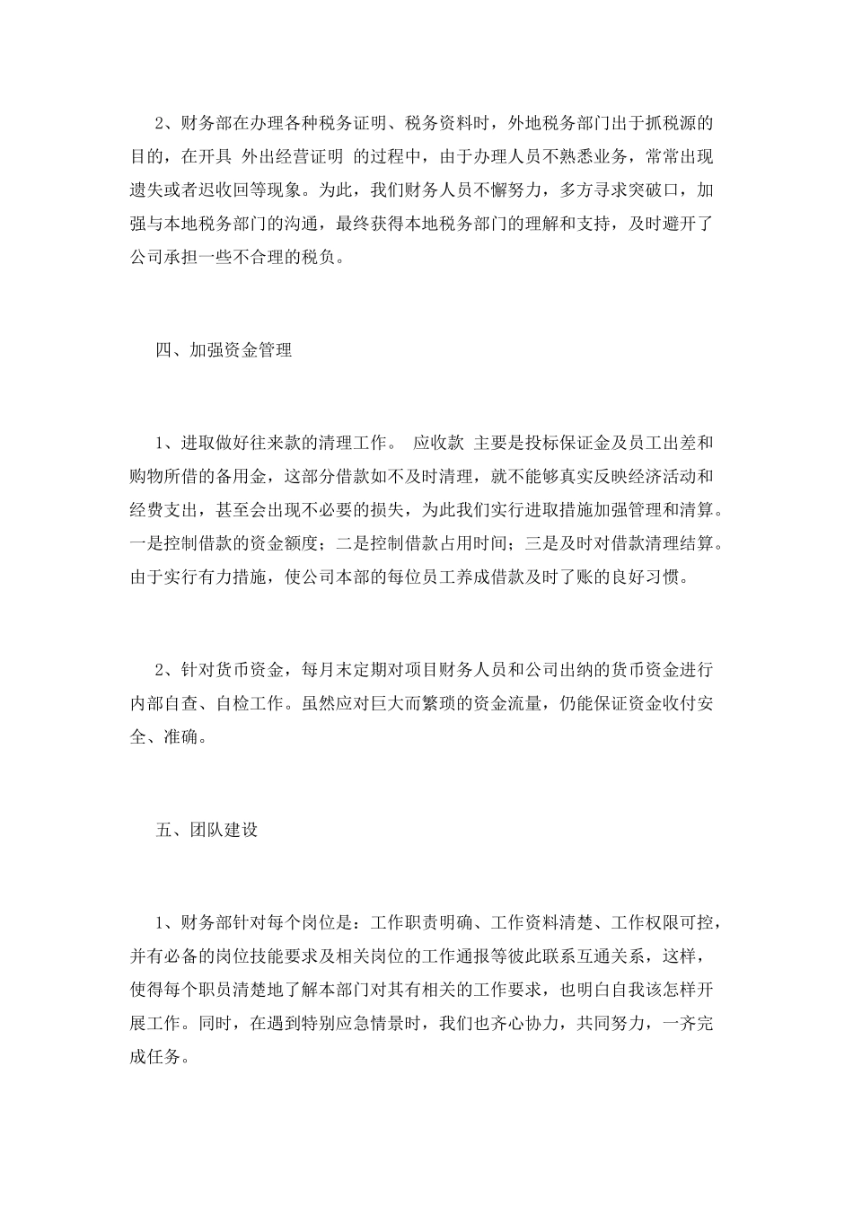 财务部工作总结(二十)_第3页