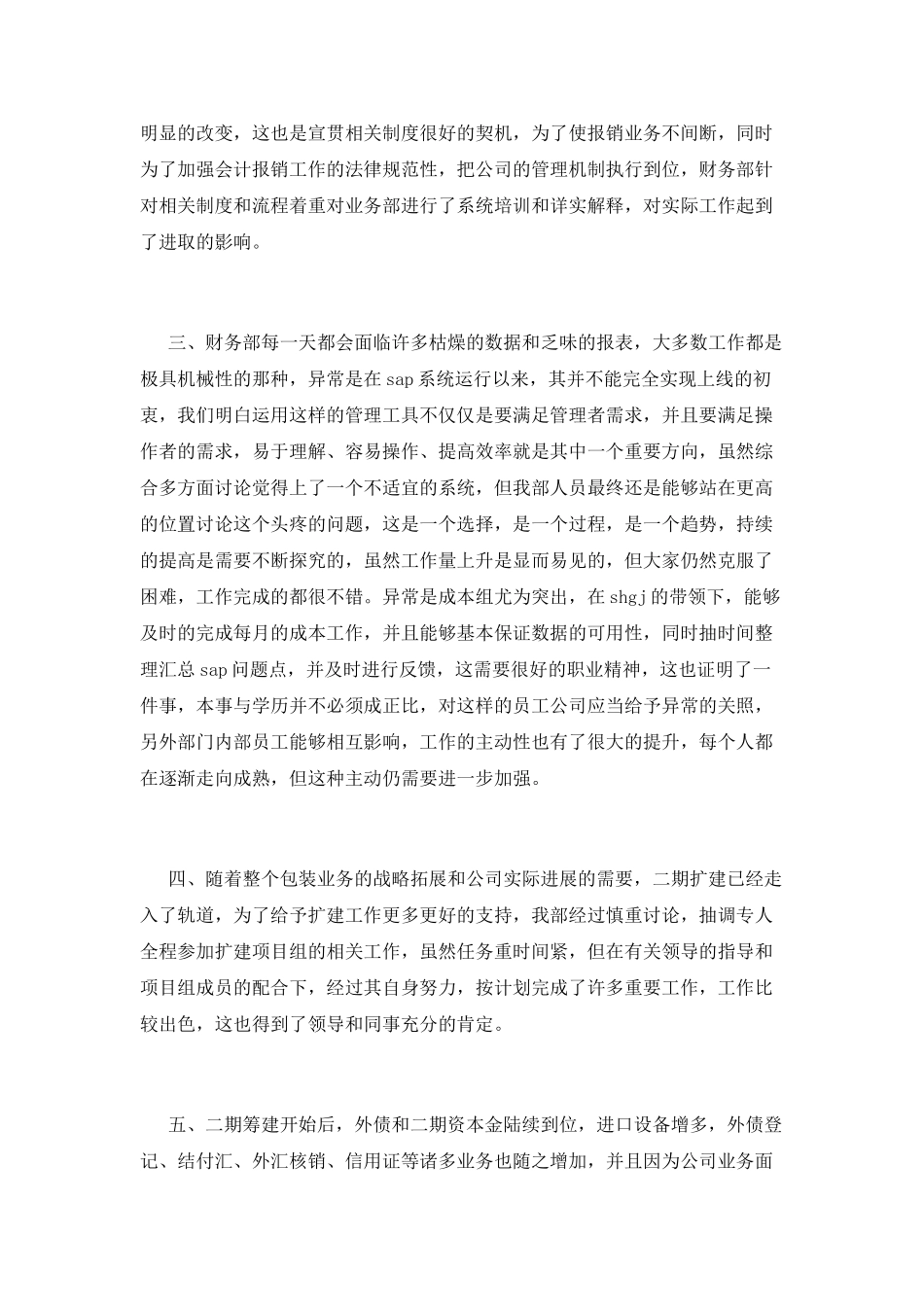 财务部工作总结(五)_第2页